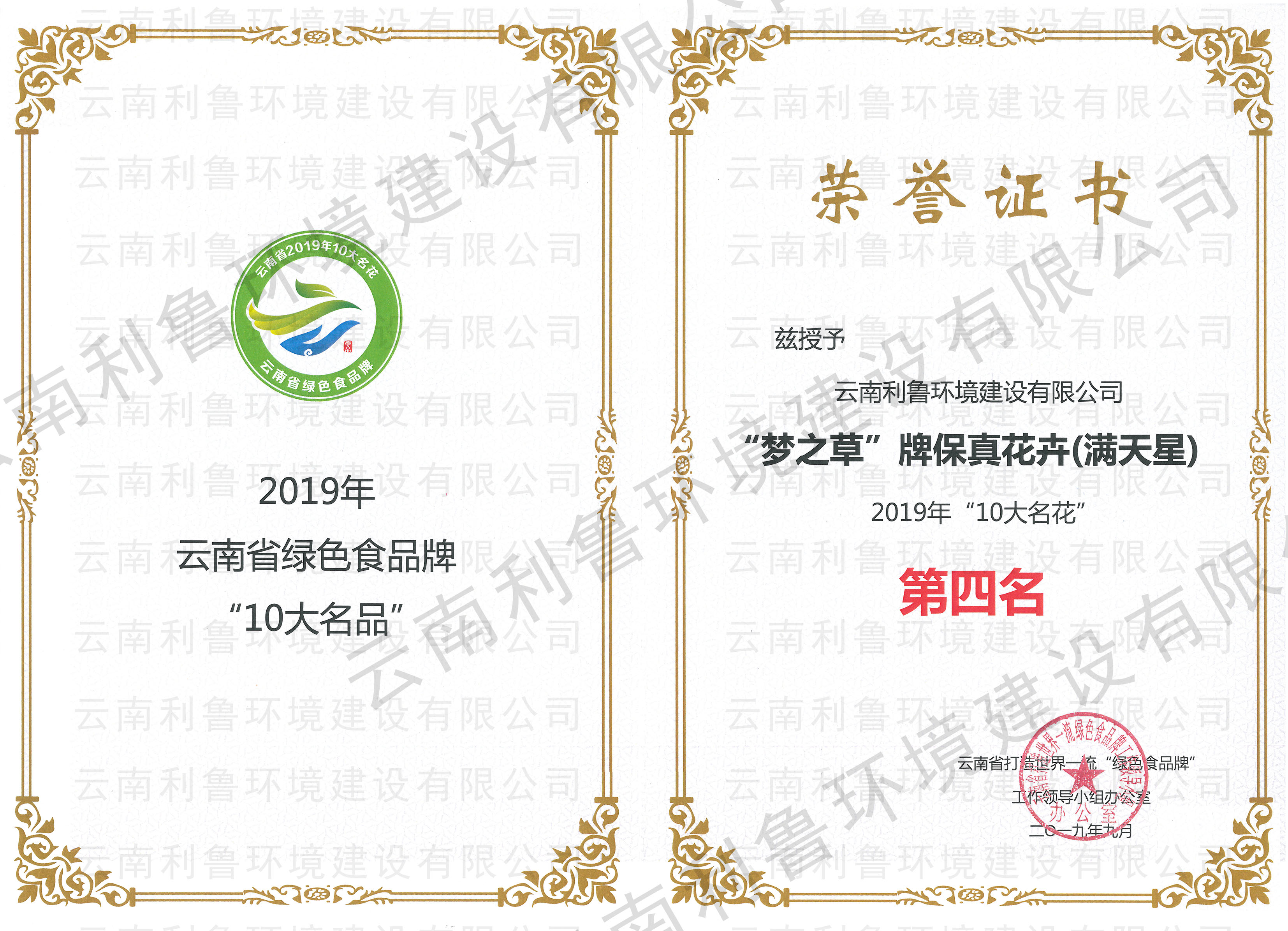 雲南省2019年10大名(míng)花(huā)證書